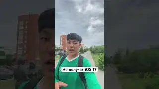 Какие iPhone не получат iOS 17? #новокузнецк #iphone #ios