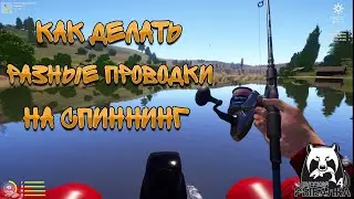 HOW TO TWITCH, YAWK, JIG, WACKY / RUSSIAN FISHING 4