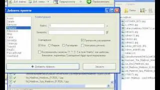Как массово переименовывать файлы программой ReNamer