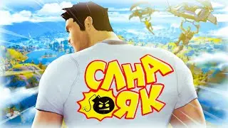 НИЧЕГО СЕРЬЕЗНОГО - СОЛЯНКА (РУДИ, САСИДЖ, ЯРОС, ТОБЛ, БРОМ)
