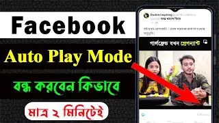 Facebook auto playing video off 2023, how to off fb autoplay video 2023, Autoplay video off in FB.