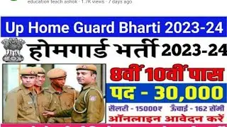up home guard bharti 2023 / Sarkari Today News | 8th Pass