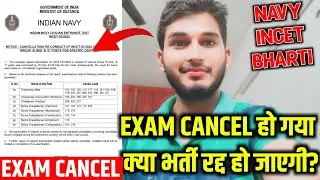 Indian Navy INCET Exam Cancelled 2024 | Navy INCET Exam & Vacancy Cancelled Big Update | What Next?