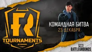 [PUBG] Командная битва 84 (рестрим)