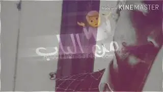 تحدينة الخطر والخوف ❤