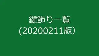 オレカコネタカ鍵確認（カード出力待ち画面／バトル無し）　とかげやオレカバトル番外　Orecabattle