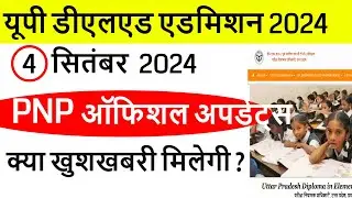 UP DElEd Form 2024 | deled form update | up btc admission, up btc 2024 | deled form kb aayega