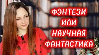 Книжный марафон «ИЗ РУК В РУКИ» | Книга от блогера | Заповедник гоблинов | Что почитать?