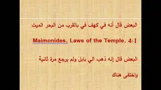 مع الدكتوره غالي مكان تابوت عهد الرب حاليا