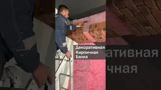 Decorative brick beam