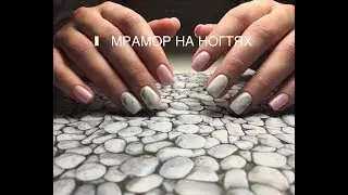 ДИЗАЙН НОГТЕЙ | МРАМОР | КАК НАРИСОВАТЬ БЫСТРО