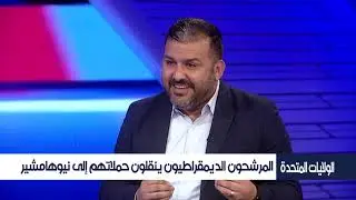 علي الزبيدي: تفاصيل نتائج انتخابات ايوا التمهيدية