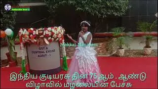 Ria Muthuvel Anna Nagar Aud -1GST R 'day  lnfant Speech