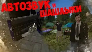 РЕАКЦИЯ НА АВТОЗВУК В ПРОВИНЦИИ! Жарим шашлыки на МТА Провинции!