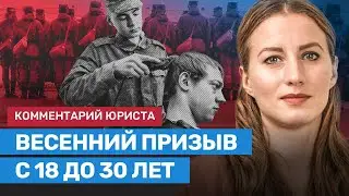 Юрист Буракова о расширении призывного возраста и мобилизации