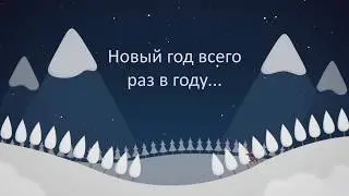 поздравление открытка новогодняя 2019