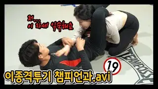 ENG) Episode 1 of Korean AV Idol Sua!  Learning MMA techniques that may be useful in bed Lol