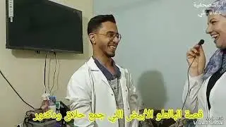 تفاصيل قصة الدكتور اللي قرر يستمر في مهنة والده .. حلاق دليفري
