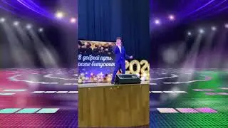Дмитрий Николаев Школьный бал