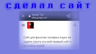 сделал сайт на телефоне