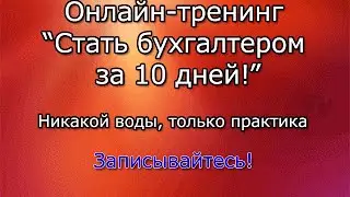 Онлайн-тренинг 