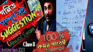 Class 8 MATH 3rd Summative Suggestion 2024|Class 8 math 3rd unit test full 100 marks suggestion 2024