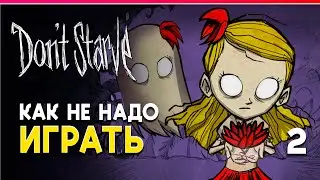 DON'T STARVE TOGETHER | ВЫЖИВАНИЕ ЗА ВЭНДИ | Нуб | Кооп 2