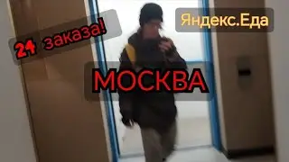 Яндекс.Еда: Москва! Сколько заработал в Майский день