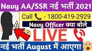 Navy SSR AA new vacancy 2021 || Navy AA SSR next vacancy 2021 || Navy New vacancy 2021 || Navy MR