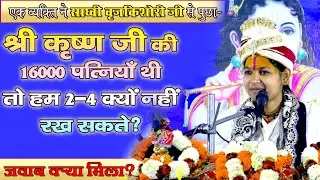 श्री राम के कर्मों पर चलो ।साध्वी ब्रिज किशोरी शास्त्री जी का प्रवचन। Sadhvi Brij Kishori Shastri ji