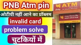 opt problem Punjab national Bank/PNB ATM pin generate/OTP problem/Punjab national Bank how to pin