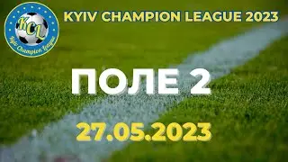 Kyiv Champion League Весна 2023 ПОЛЕ 2 27.05.2023