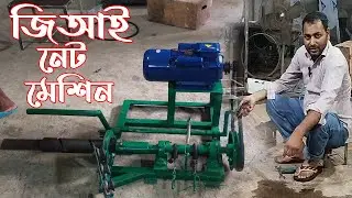 তারের বেড়া তৈরির প্রশিক্ষণ  Made in Bangladesh