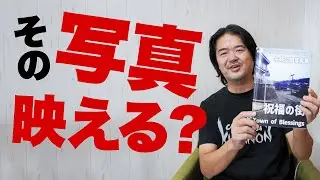 【写真の雑談】映えない写真を撮ることについて【写真語りヒマつぶし用動画】