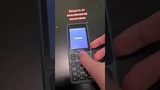 Защита от мошенников в 2023