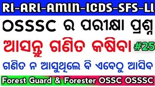 RI ARI AMIN MATH 2021 PREVIOUS YEAR QUESTIONS ANALYSIS // OSSSC MATH PYQ FOR  ICDS FOREST GUARD SFS