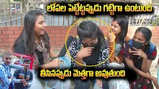 లోపల పెట్టినప్పుడు గట్టిగ అవుతుంది ..! Public Talk | Funny Questions | Comedy Masters