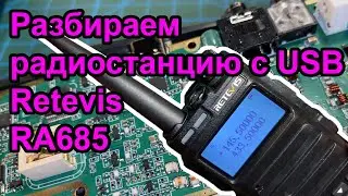 Разбираем радиостанцию Retevis RA685