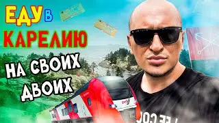 КАРЕЛИЯ НА МАШИНЕ: ОТДЫХ И РЫБАЛКА, ДОСТОПРИМЕЧАТЕЛЬНОСТИ.