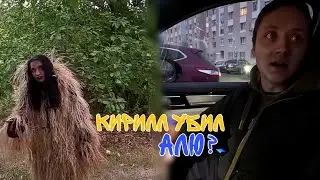 Кирилл убил Алю? 😱😳 Го актив!! @Макс Ващенко @Макс Ващенко live