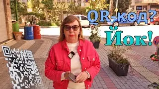 QR-код в Турции не работает. Проект ВТБ, Сбера, банка МТС - миф или реальность?