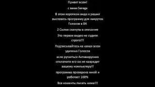 Очередная программа накрутка Голосов в ВК