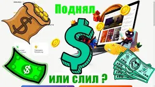 ТАКТИКА ПОШЛА НЕ ПО ПЛАНУ !!!