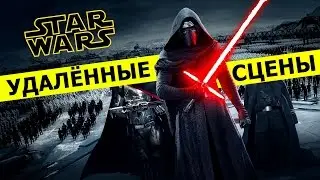 5 УДАЛЁННЫХ СЦЕН ИЗ ЗВЁЗДНЫХ ВОЙН