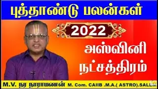 Ashwini Natchathiram 2022 - மேஷ ராசி அஸ்வினி நட்சத்திரம் 2022 - Ashwini Natchathiram Tamil - Mesham