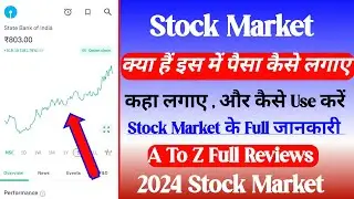 How To Stock Market || Stock Market Kya | Es Me Paisa Kaise lagaye | Aur Kaise Milta hai Paisa |🤔