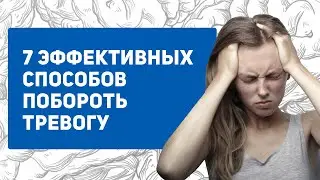 8 Признаков Развития Тревожного Расстройства
