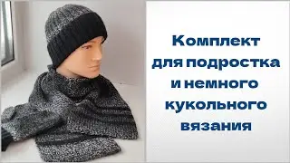 Связала комплект для сына, рассуждаю о продажах, вяжу кардиган для куклы