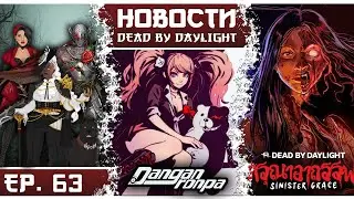 🚨 Danganronpa in Dead by Daylight?!🔥 Huge patch 9.2.0 and new skins!