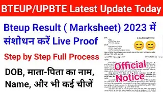 Bteup Result 2023 Marksheet में संशोधन कैसे करें | bteup name correction kaise kare 2023 |Bteup news